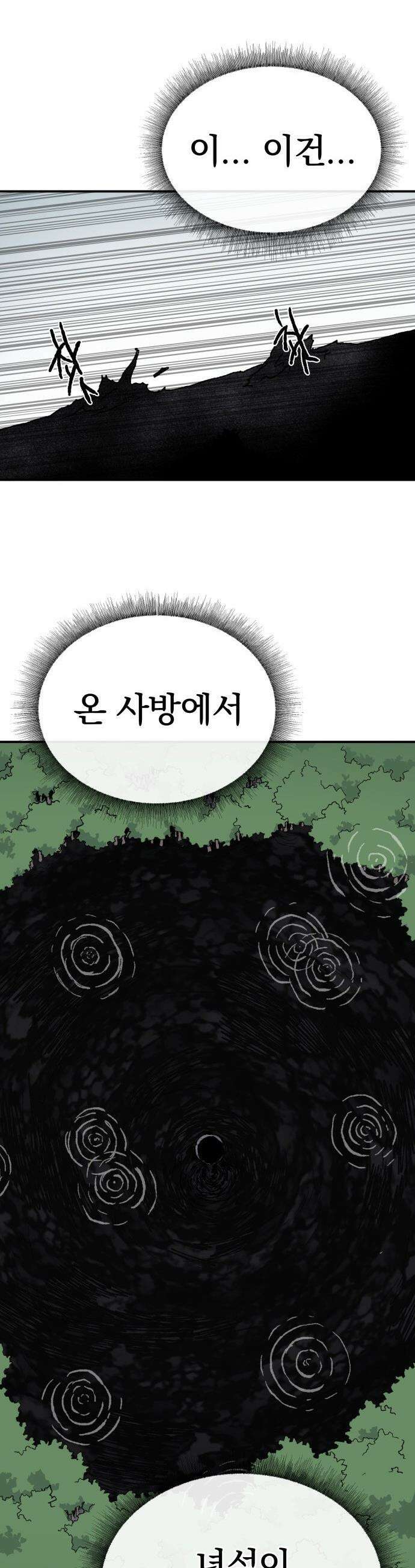 해골전령 이야기 - 29． 사룡 31