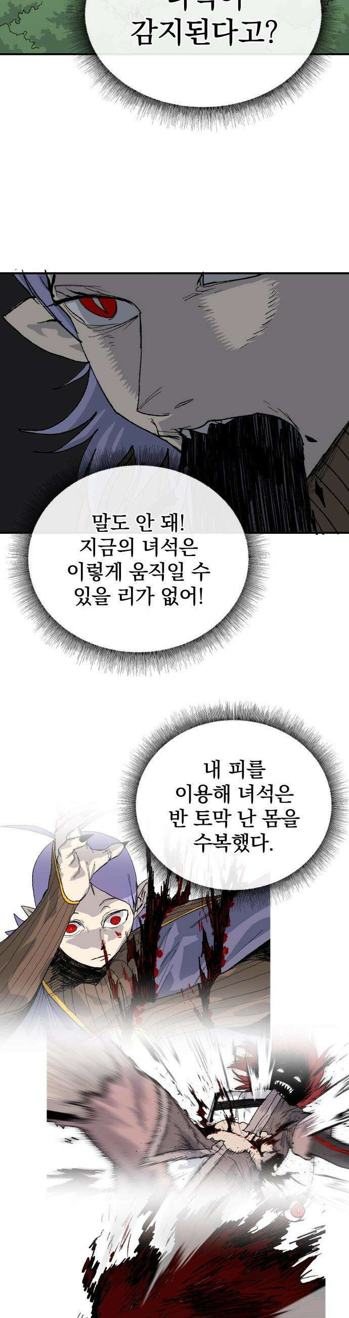 해골전령 이야기 - 29． 사룡 32