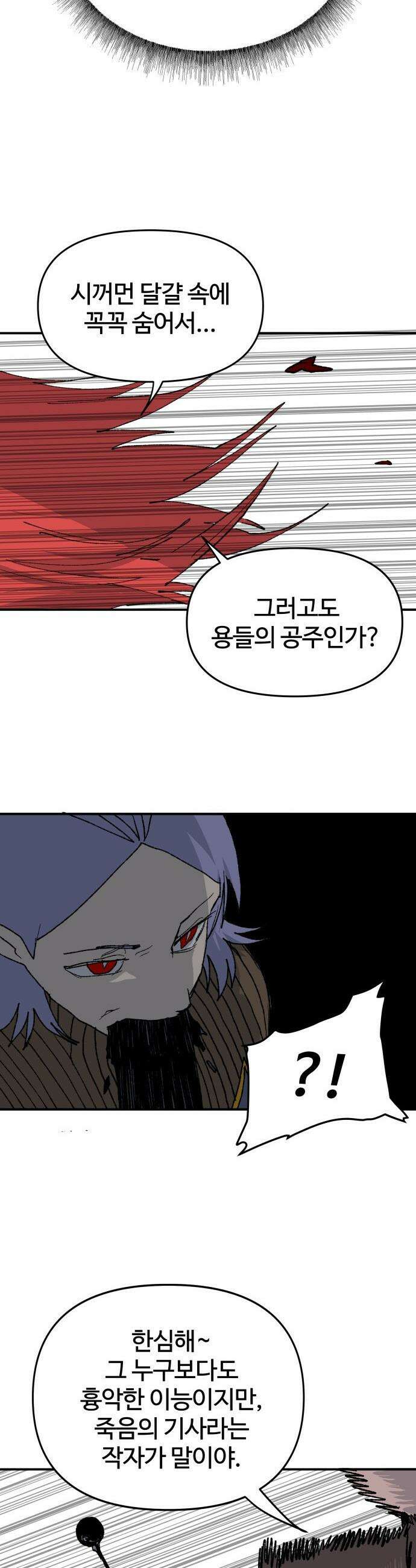 해골전령 이야기 - 29． 사룡 34