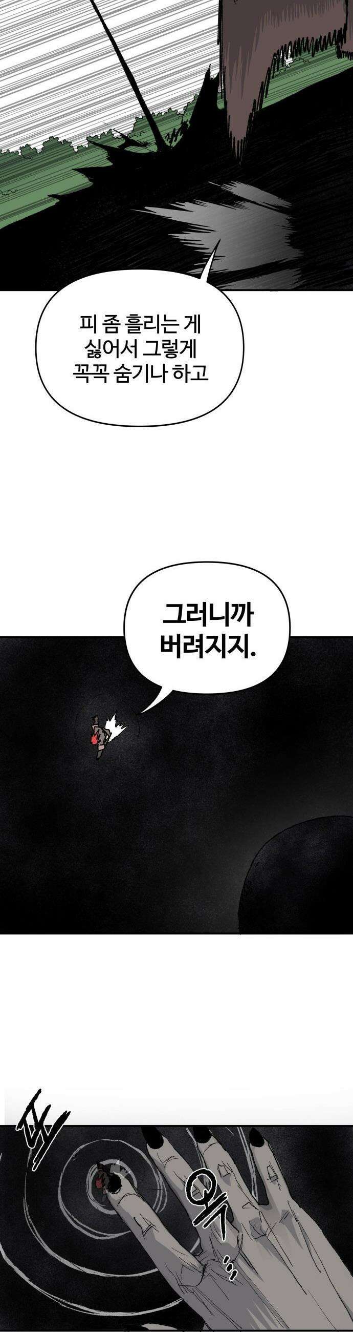 해골전령 이야기 - 29． 사룡 35