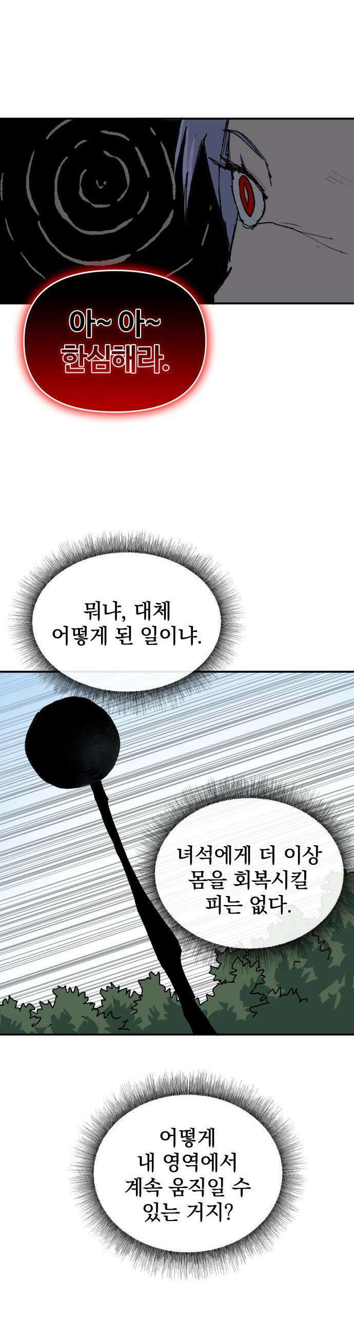 해골전령 이야기 - 29． 사룡 37
