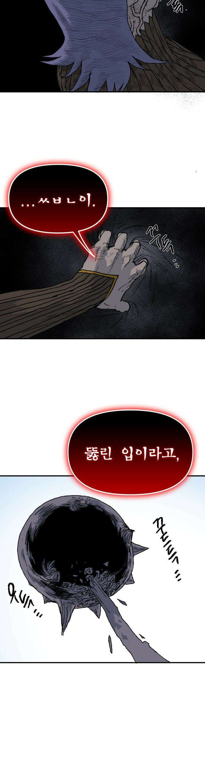 해골전령 이야기 - 29． 사룡 39