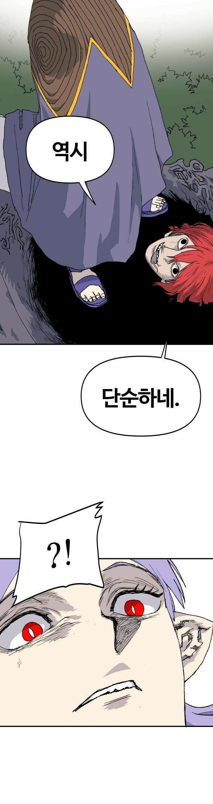 해골전령 이야기 - 29． 사룡 42