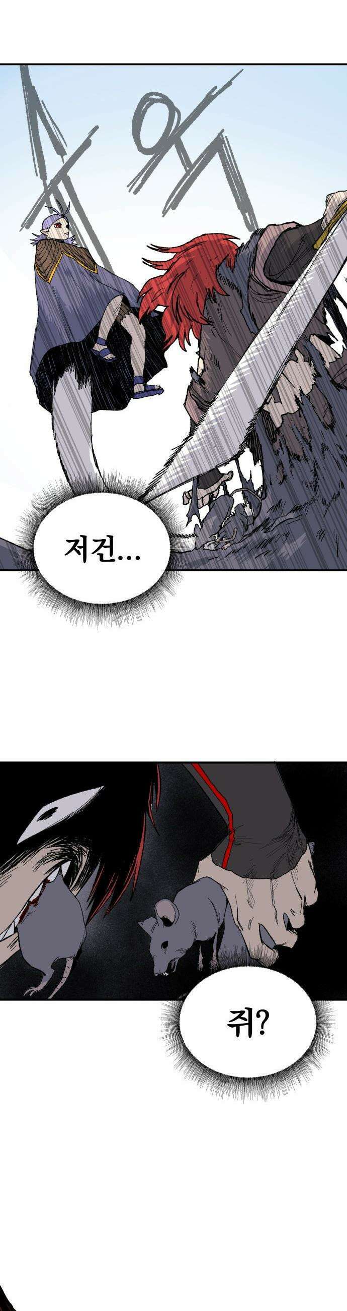 해골전령 이야기 - 29． 사룡 43