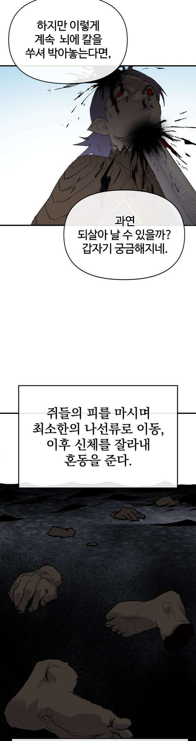 해골전령 이야기 - 29． 사룡 46