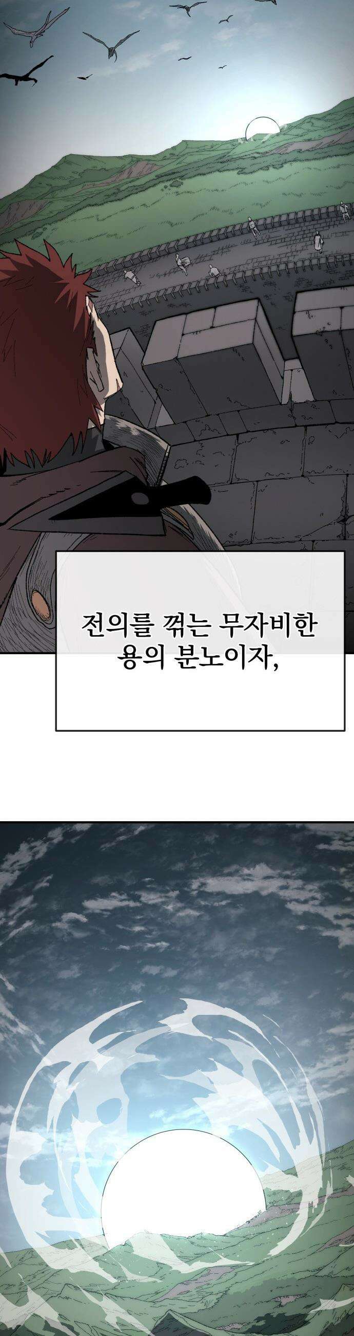 해골전령 이야기 - 29． 사룡 51