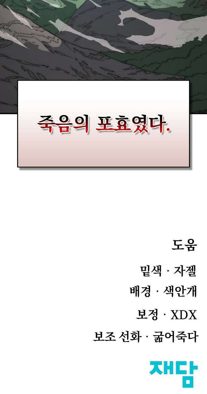 해골전령 이야기 - 29． 사룡 52
