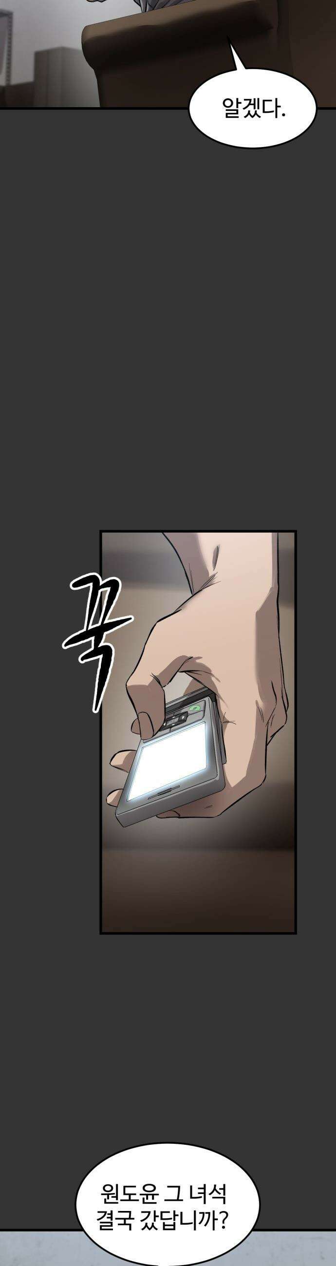 카르텔 - 4화 2