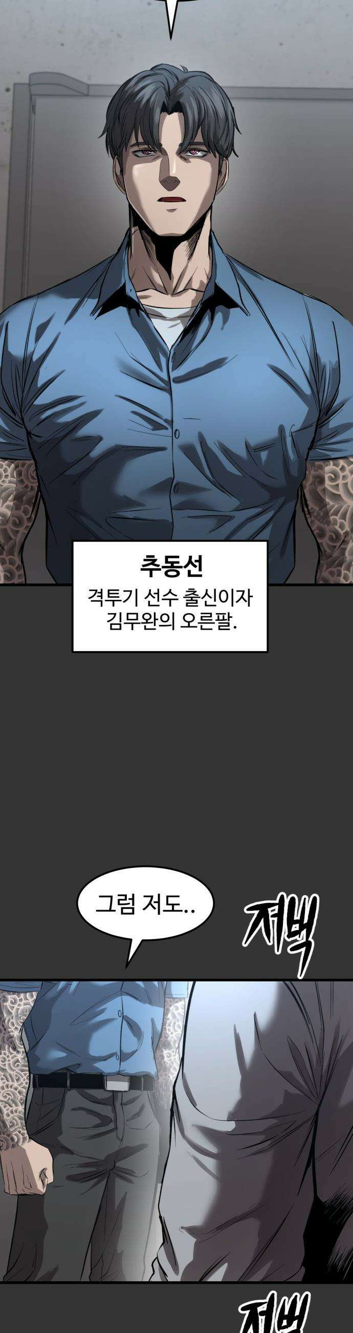 카르텔 - 4화 3