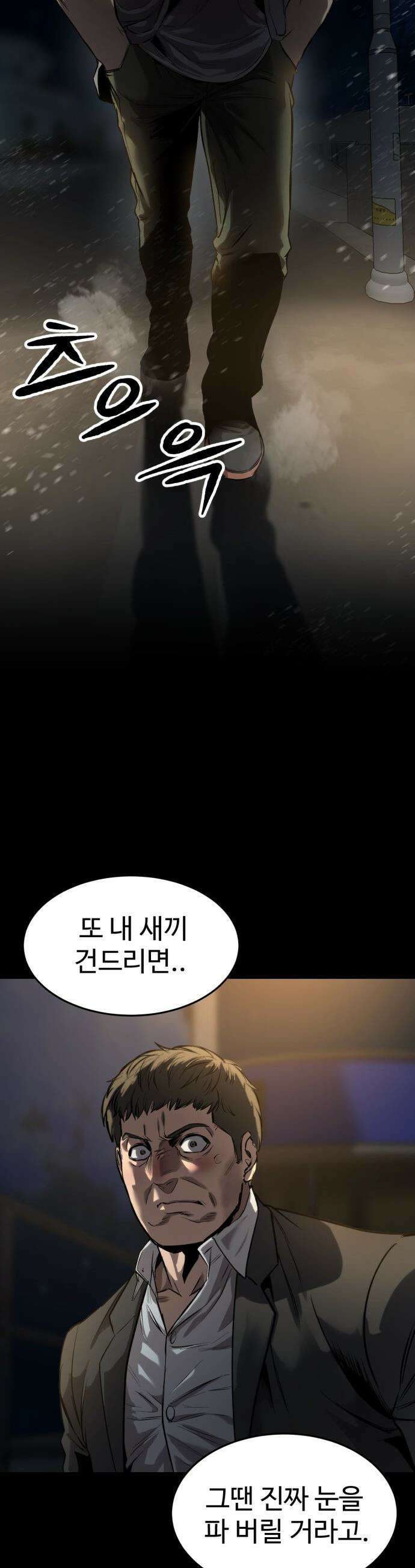 카르텔 - 4화 9