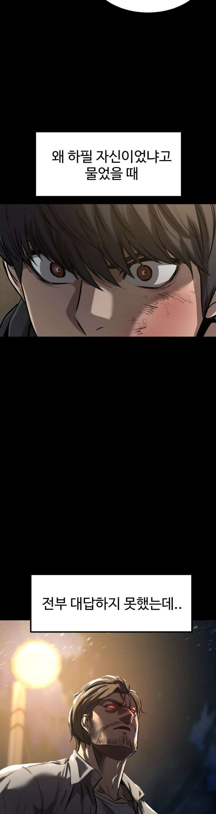 카르텔 - 4화 10