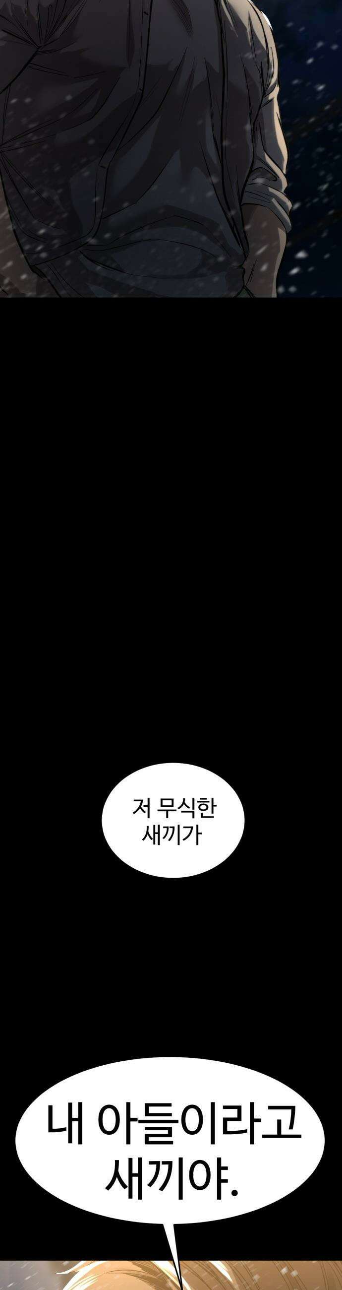 카르텔 - 4화 11