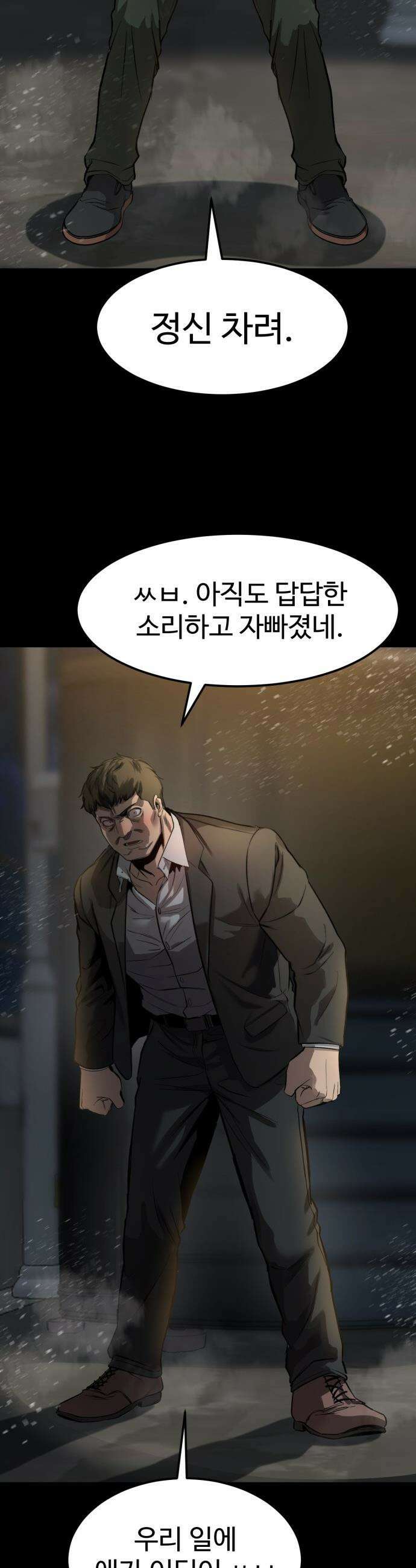 카르텔 - 4화 14