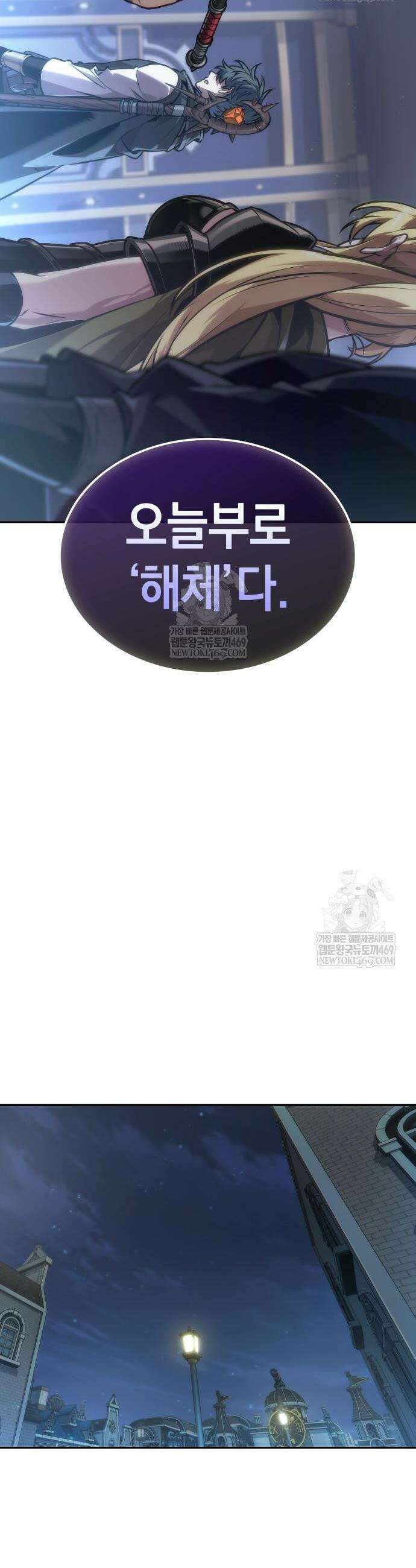 최후의 모험가 115화 2