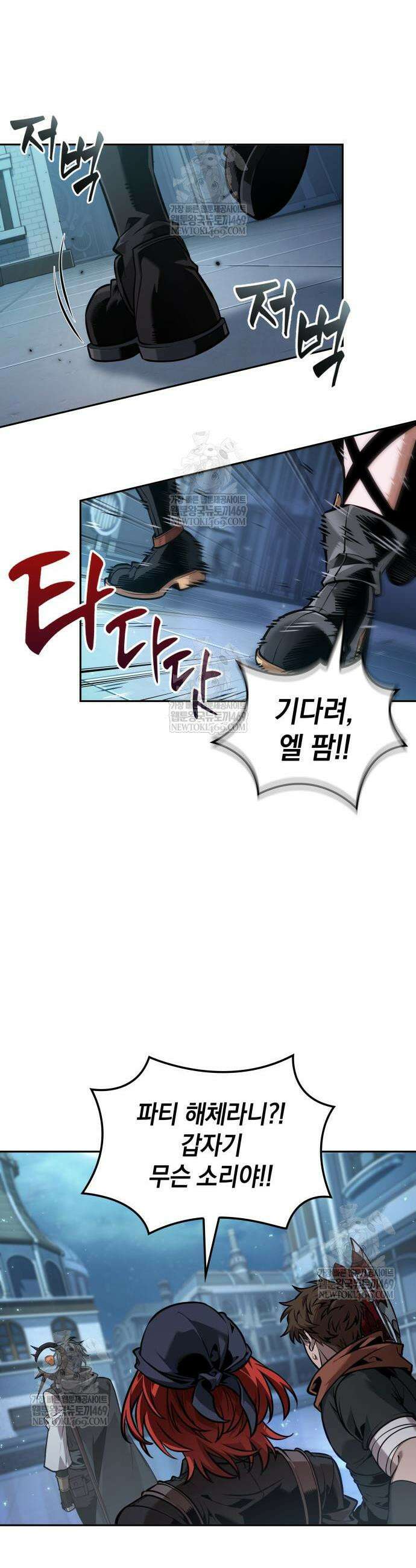최후의 모험가 115화 3