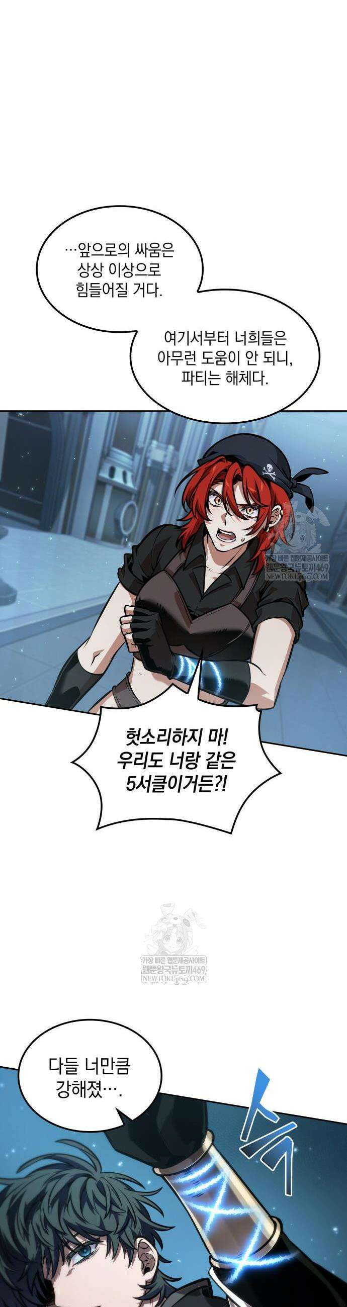 최후의 모험가 115화 4