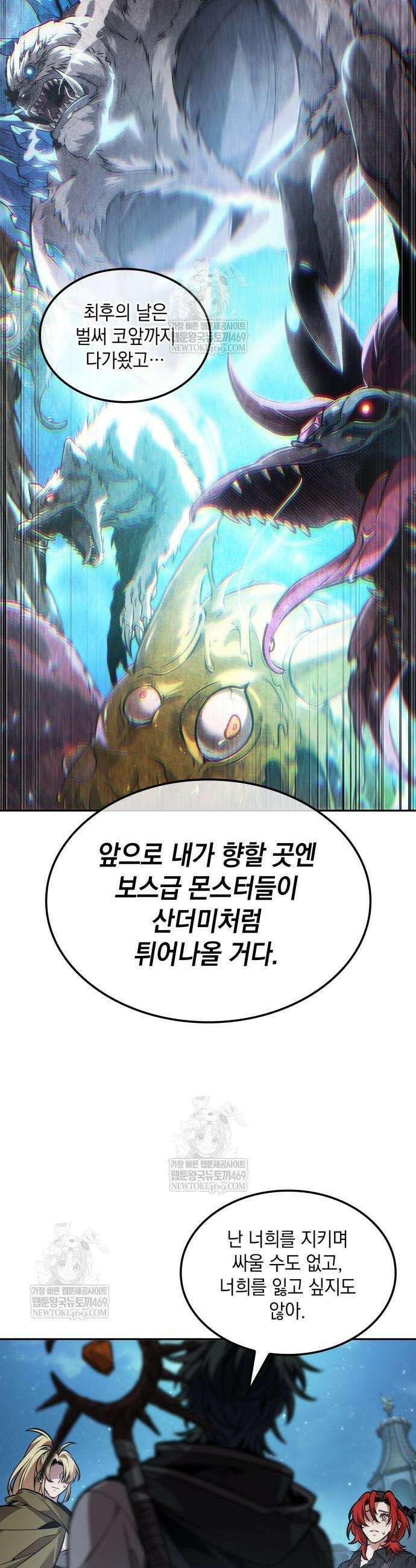 최후의 모험가 115화 9