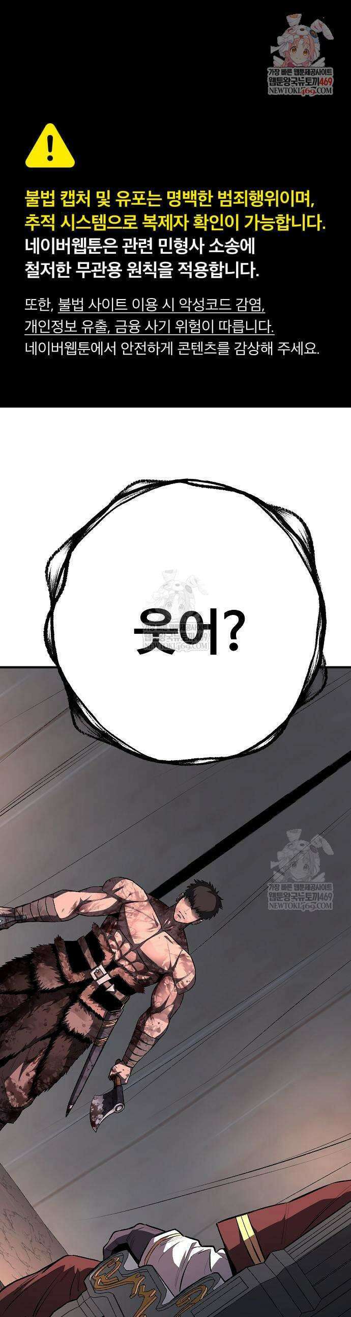 게임 속 2회차 광전사 22화 1