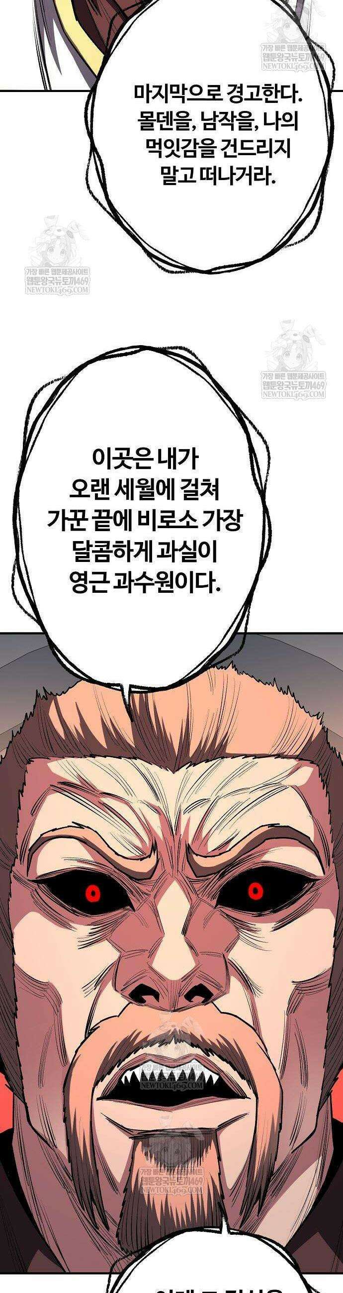 게임 속 2회차 광전사 22화 3