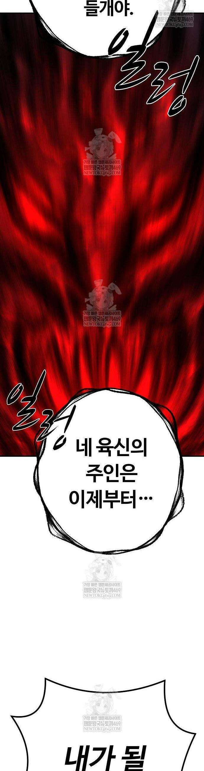 게임 속 2회차 광전사 22화 8