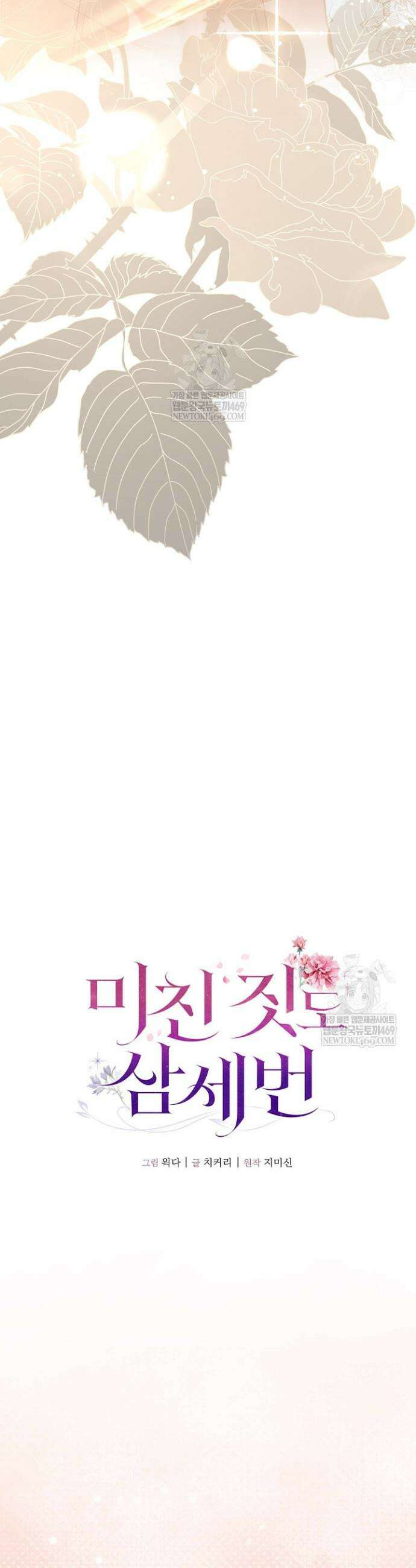 미친 짓도 삼세번 3화 2