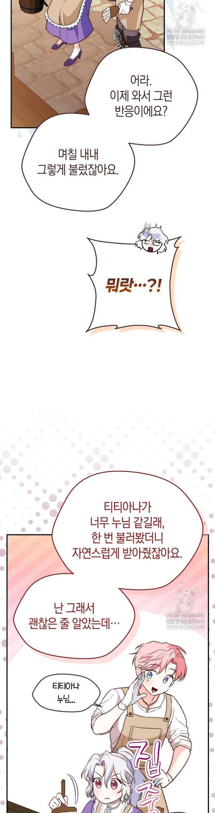 미친 짓도 삼세번 3화 5