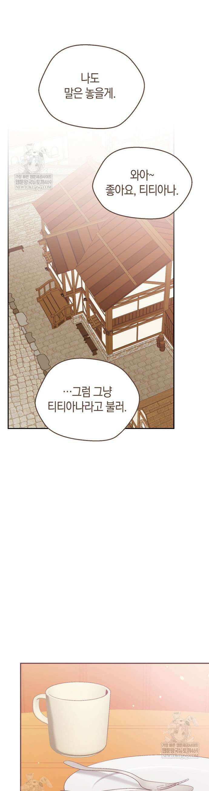 미친 짓도 삼세번 3화 8