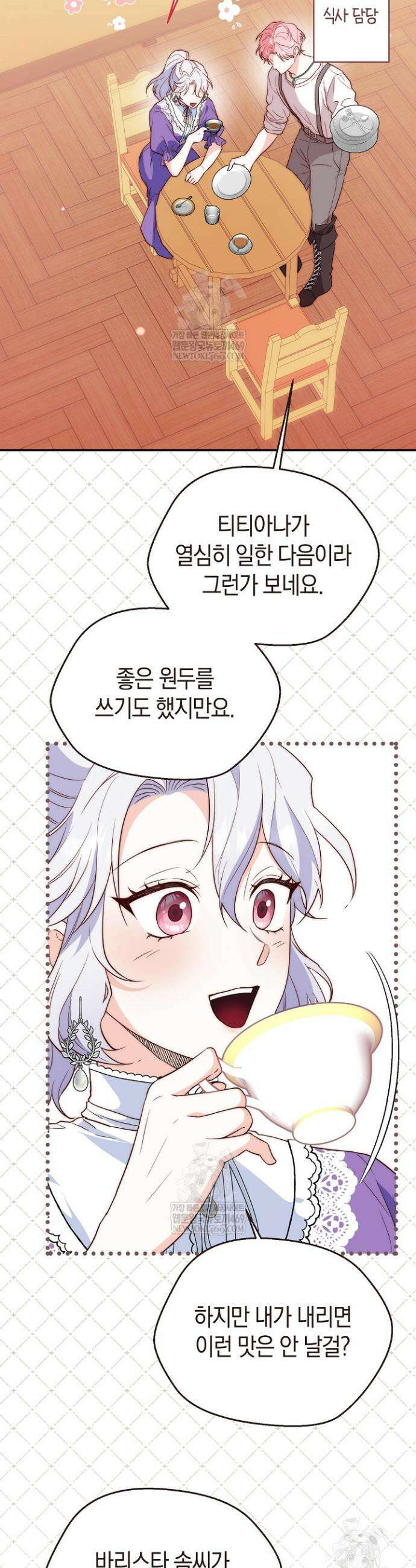 미친 짓도 삼세번 3화 10