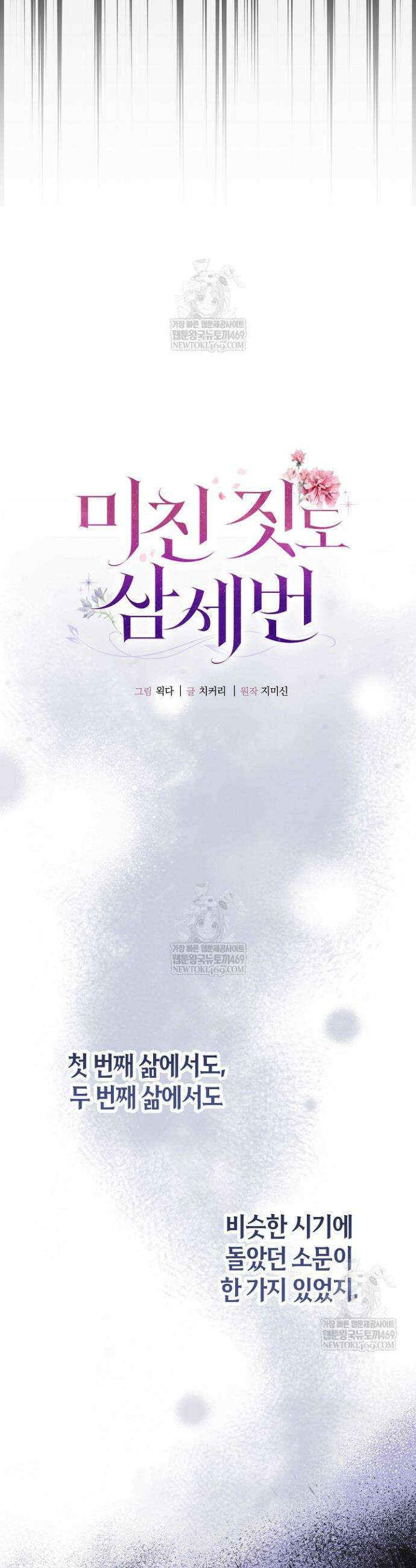 미친 짓도 삼세번 7화 3