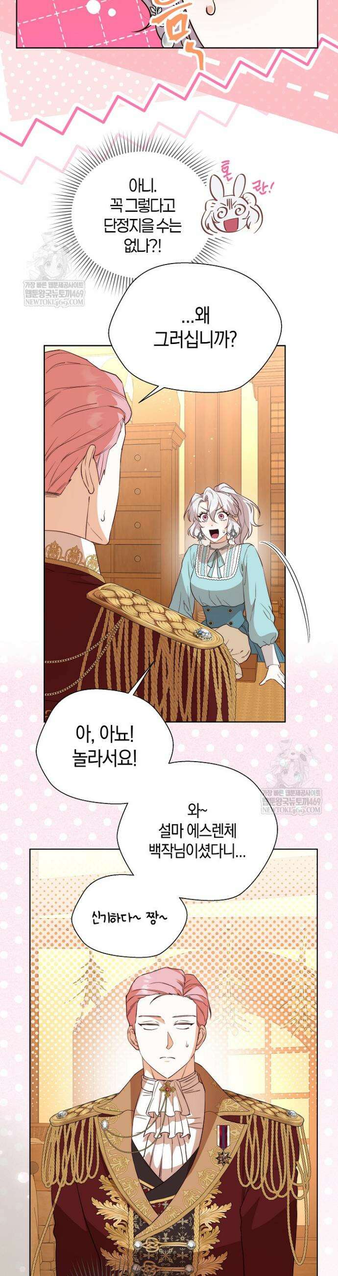 미친 짓도 삼세번 7화 8