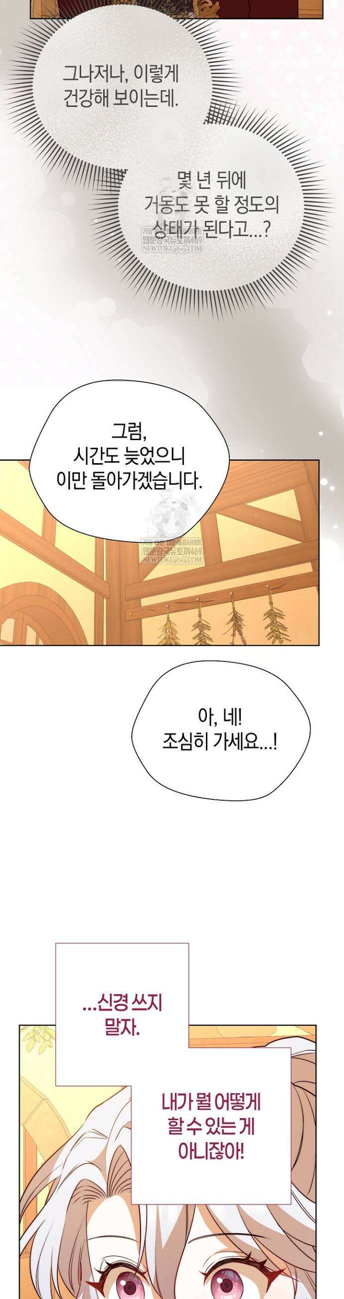 미친 짓도 삼세번 7화 9