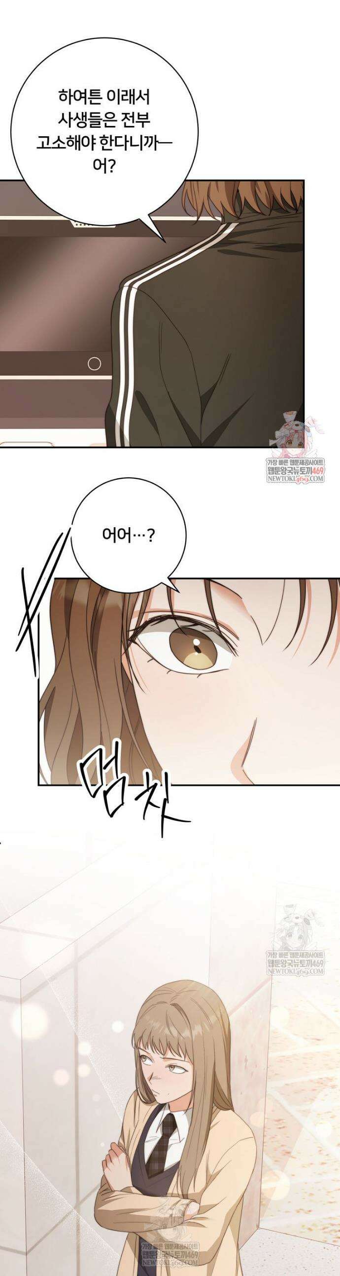 위험한 신혼부부 11화 1