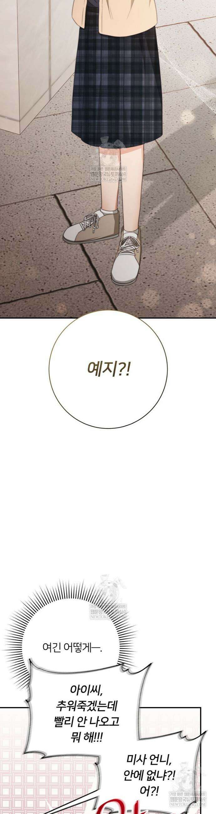 위험한 신혼부부 11화 2