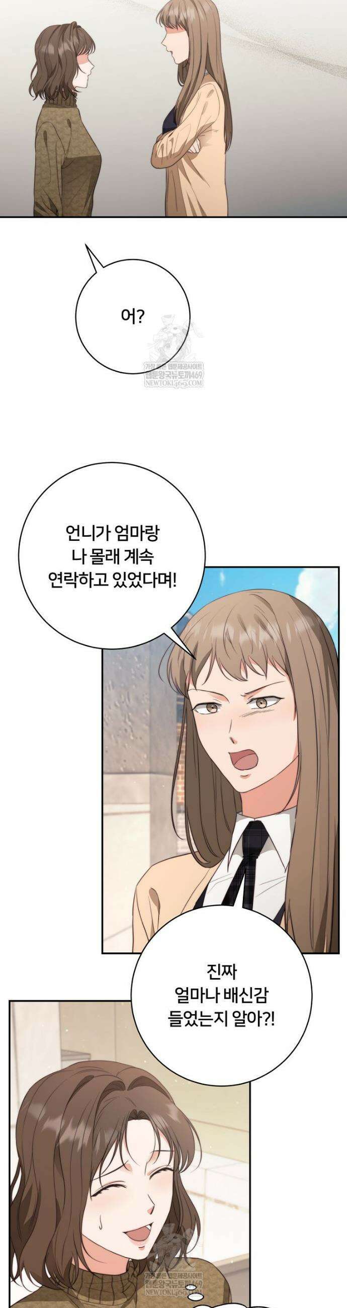 위험한 신혼부부 11화 5