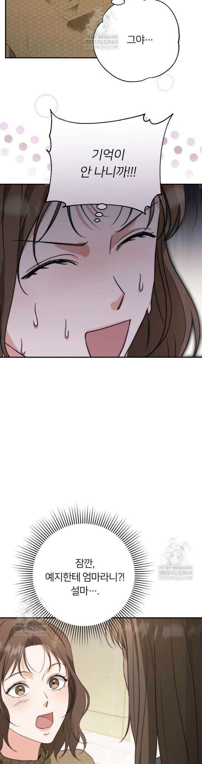 위험한 신혼부부 11화 6