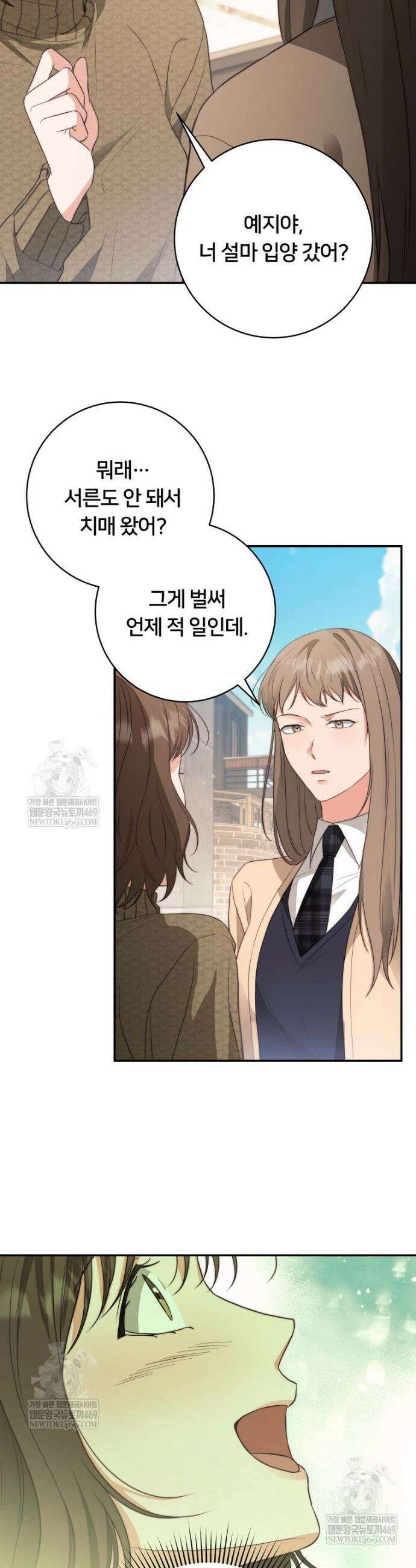 위험한 신혼부부 11화 7