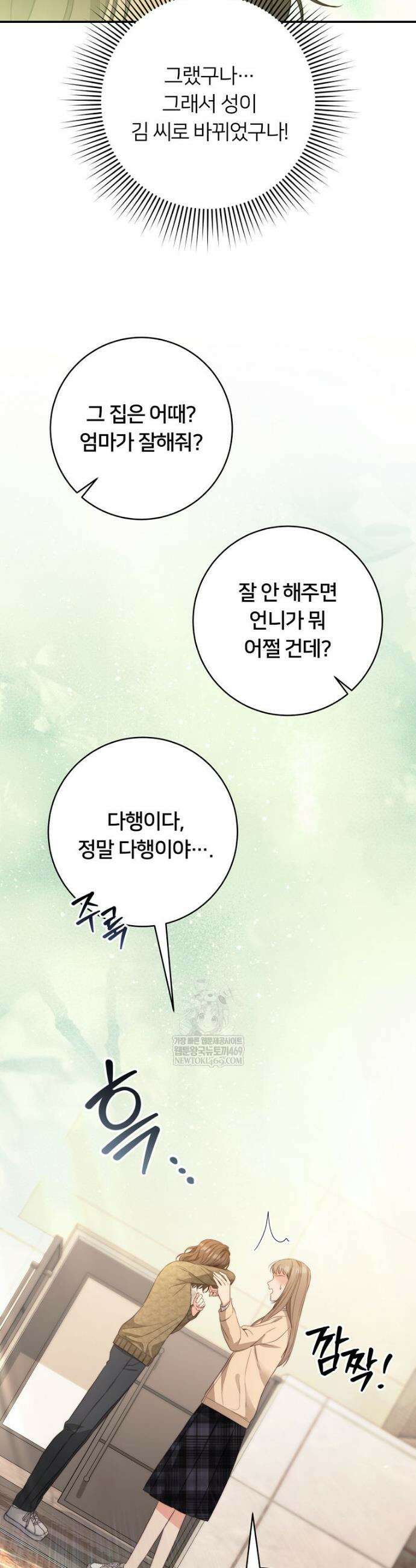 위험한 신혼부부 11화 8