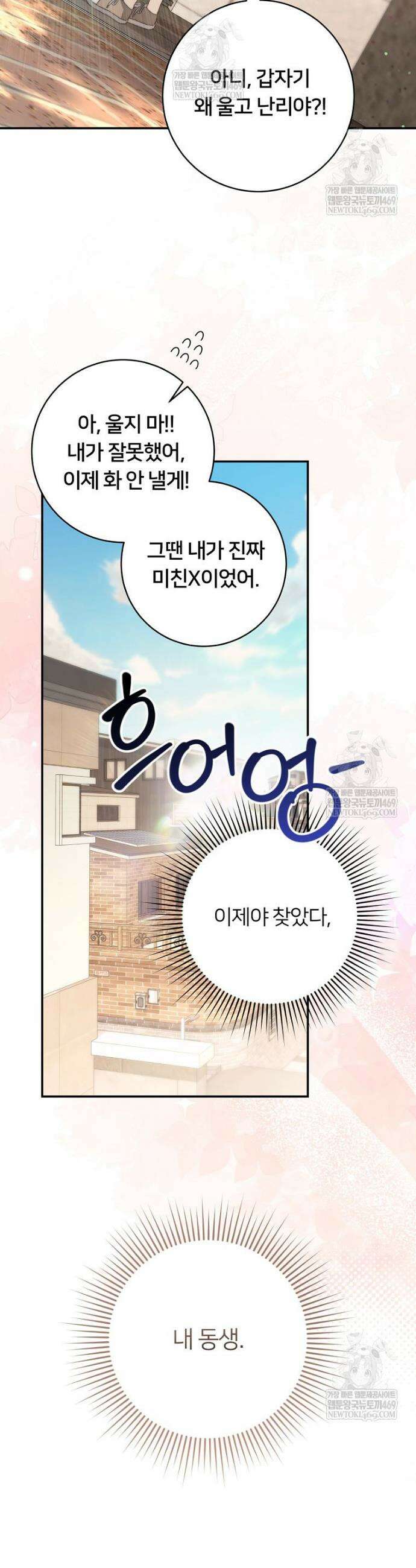 위험한 신혼부부 11화 9