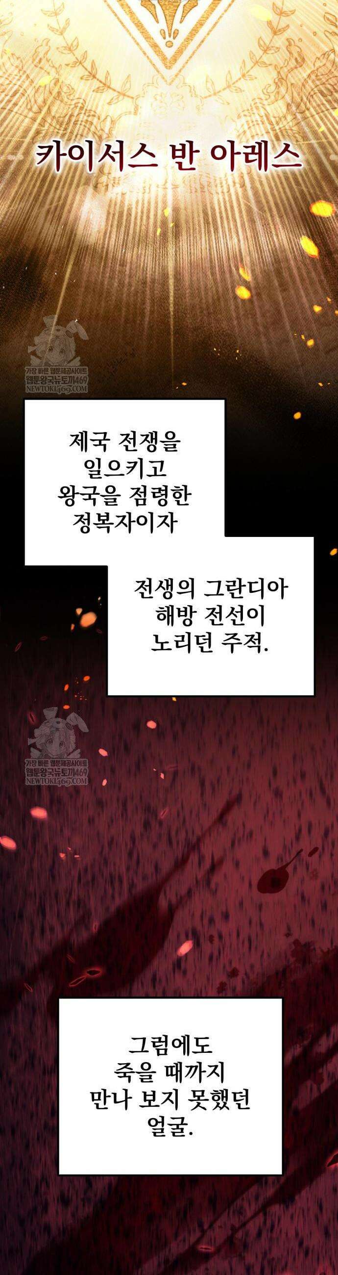 멸망한 가문의 회귀자 127화 2
