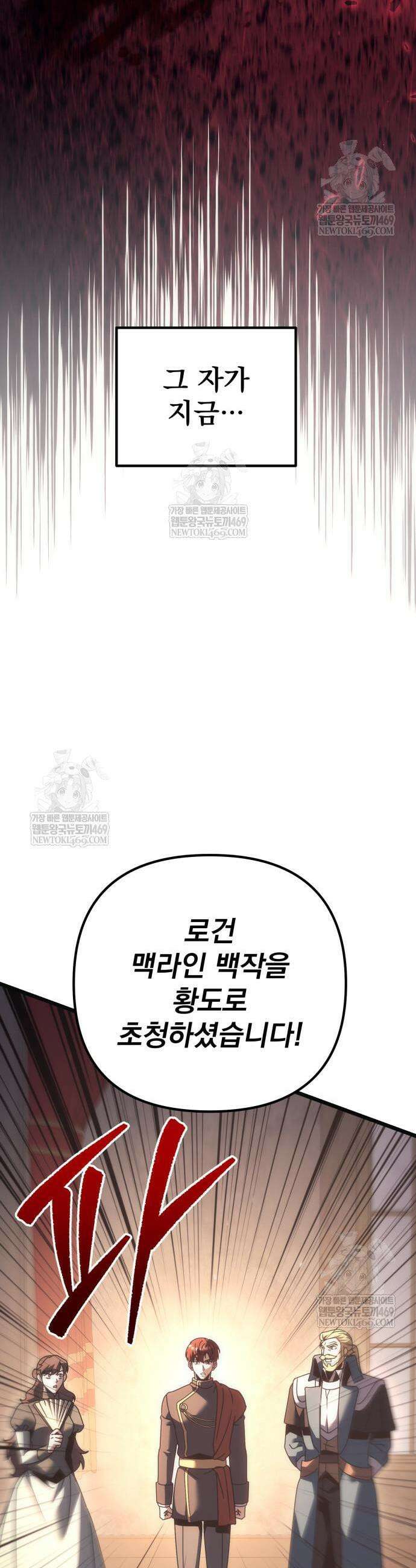 멸망한 가문의 회귀자 127화 3