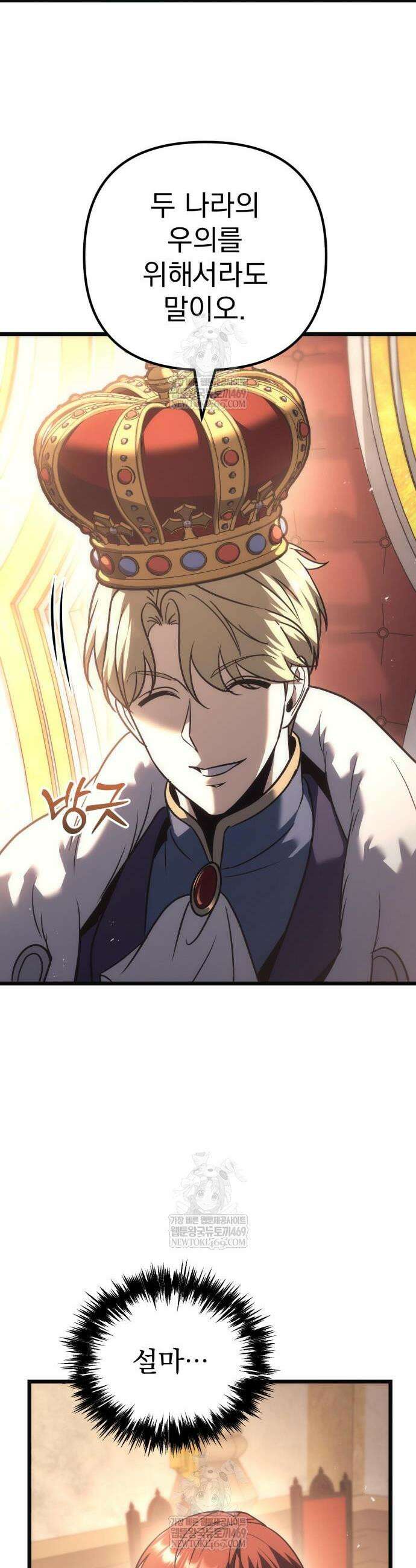멸망한 가문의 회귀자 127화 9