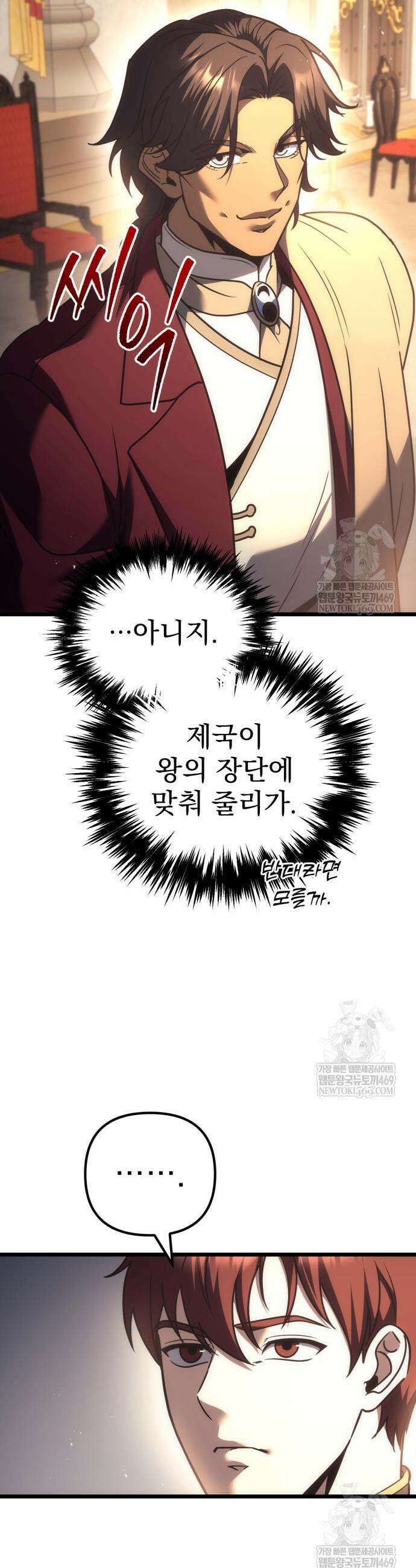 멸망한 가문의 회귀자 127화 11