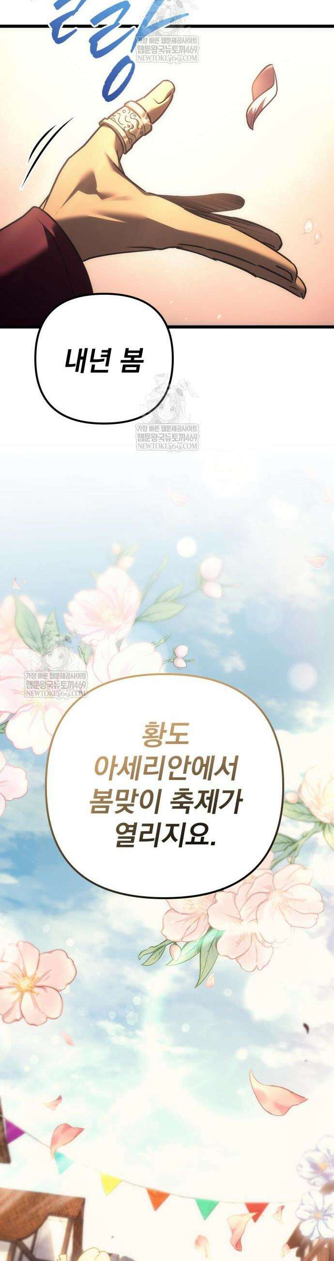 멸망한 가문의 회귀자 127화 14
