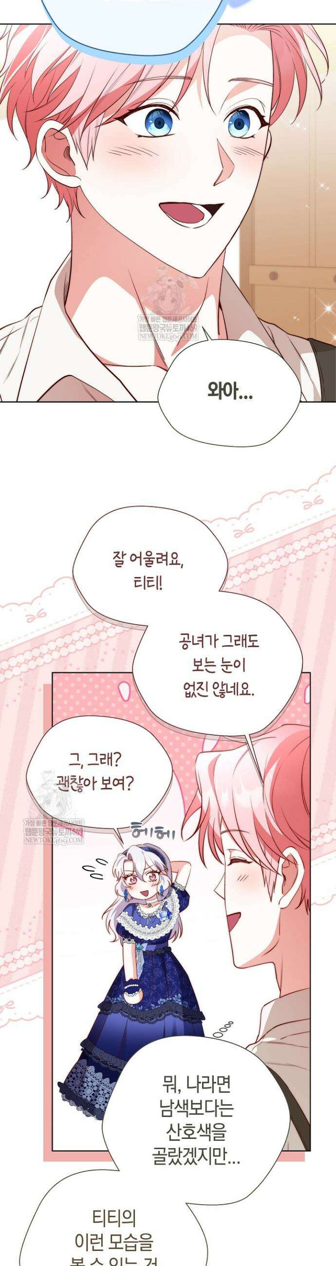 미친 짓도 삼세번 16화 2