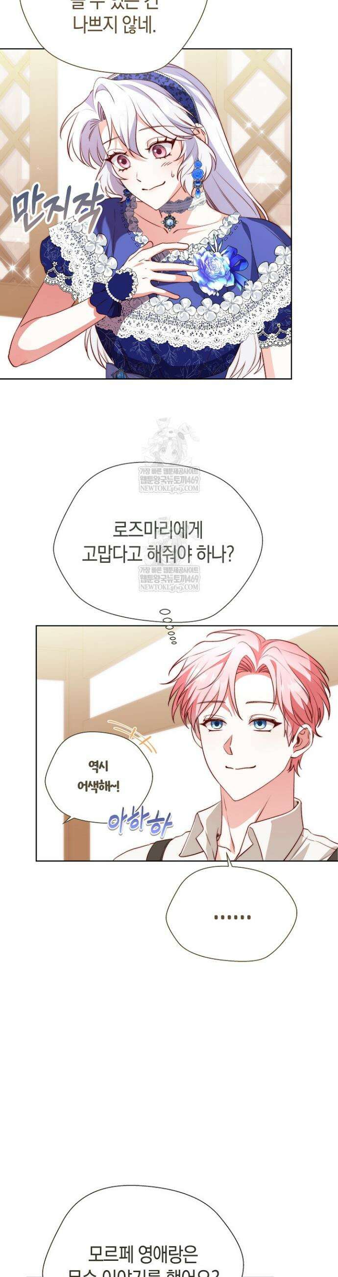미친 짓도 삼세번 16화 3