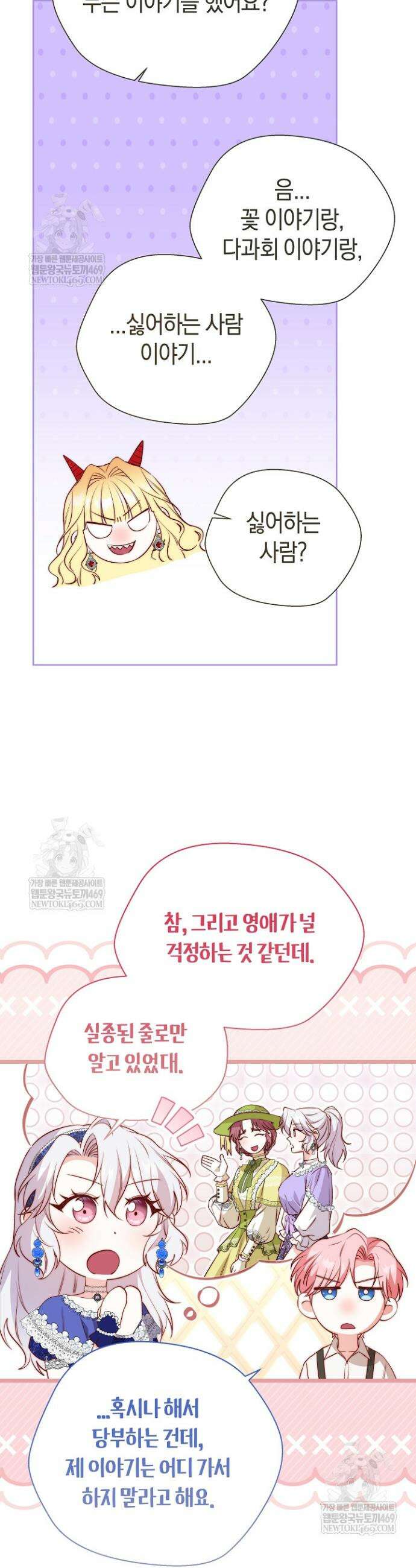 미친 짓도 삼세번 16화 4