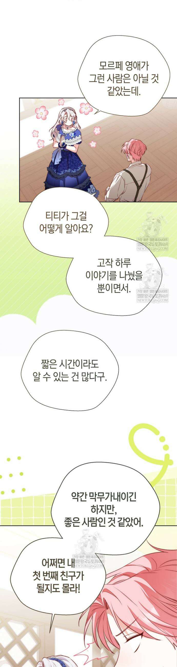 미친 짓도 삼세번 16화 5