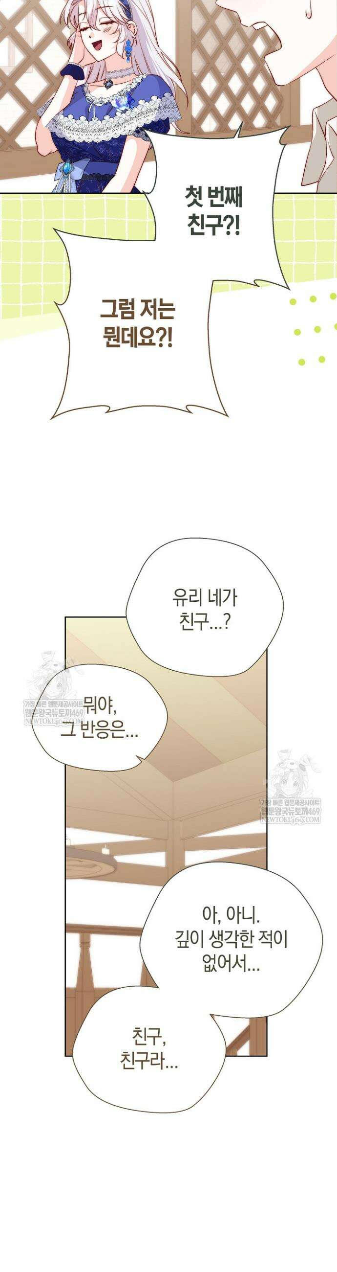 미친 짓도 삼세번 16화 6