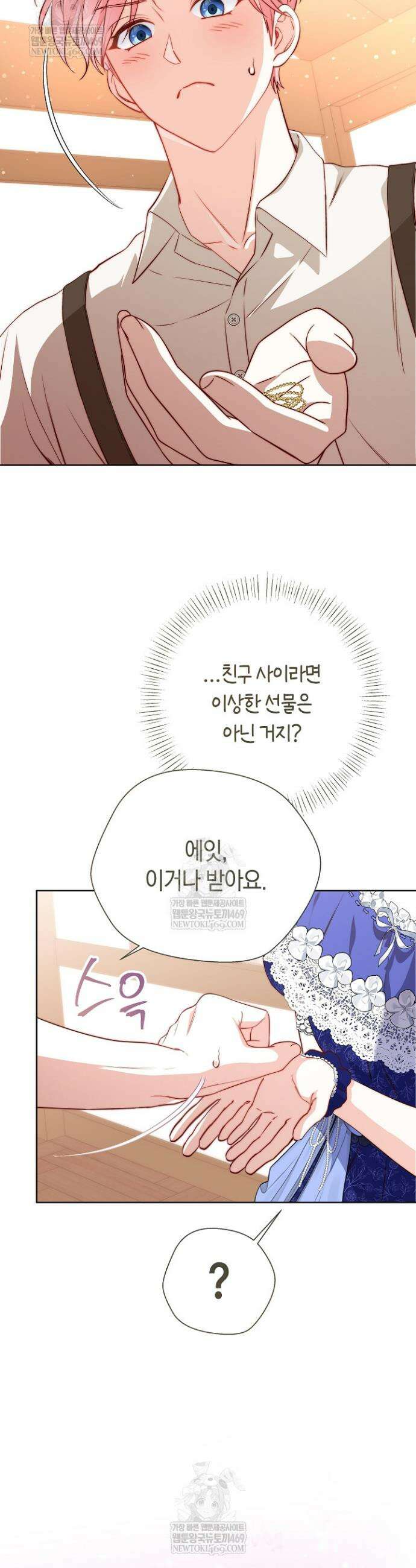 미친 짓도 삼세번 16화 9
