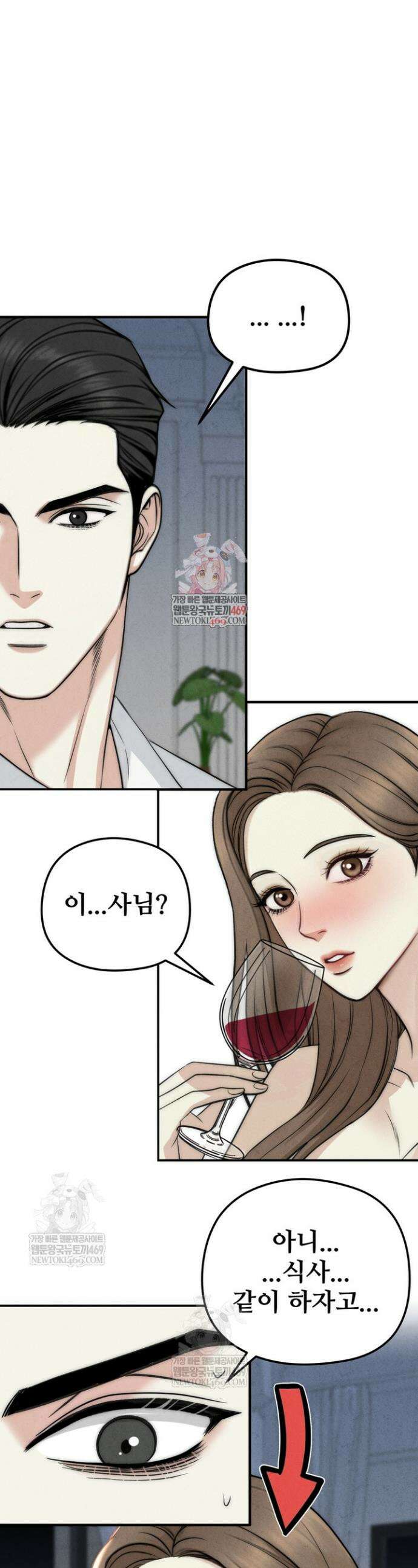 아찔함과 야릇함 사이 3화 1